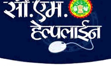 रतलाम जिले के सभी राजस्व अधिकारियों, कृषि विभाग के उपसंचालक व स्टाफ का वेतन रोका, सीएम हेल्पलाइन की शिकायतों का निराकरण नहीं करने पर कलेक्टर का एक्शन