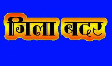 रतलाम कलेक्टर की बड़ी कार्रवाई : 28 आदतन बदमाशों को कर दिया जिलाबदर, ...ताकि कायम रहे कानून व्यवस्था और शांति