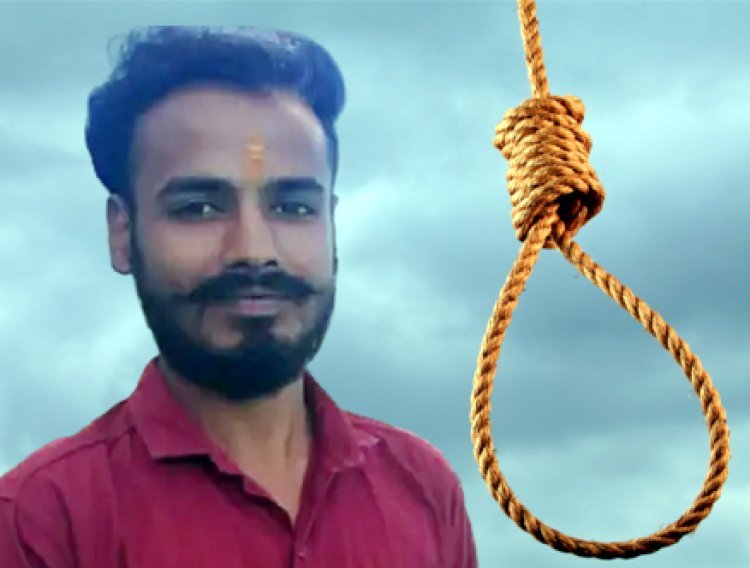 काम नहीं मिलने से परेशान 23 वर्षीय युवक ने लगाई फांसी, कुछ दिन पूर्व किया था प्रेम विवाह