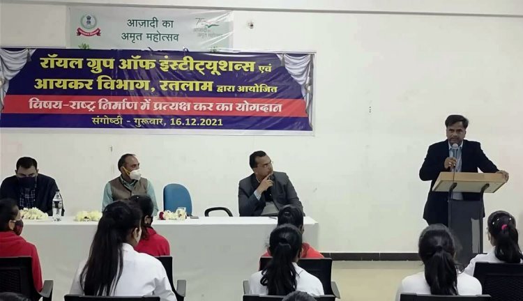 रॉयल कॉलेज में आयकर विभाग ने की संगोष्ठी, विद्यार्थियों को बताया राष्ट्र निर्माण में प्रत्यक्ष कर का योगदान