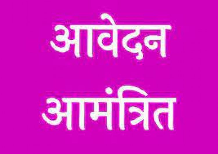 मुख्यमंत्री राशन आपके ग्राम योजना के तहत बाजना विकासखंड के रानीसिंग सेक्टर के लिए हितग्राहियों से फिर मांगे आवेदन