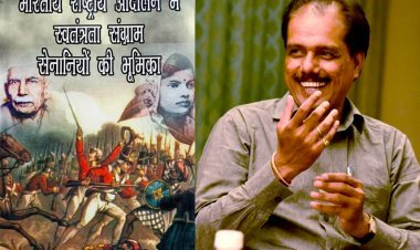समीक्षा लेख : स्वाधीनता संग्राम के गुमनाम क़िरदारों को सामने लाने और समझ के नए द्वार खोलने का जतन 'भारतीय राष्ट्रीय आंदोलन में स्वतंत्रता संग्राम सेनानियों की भूमिका'