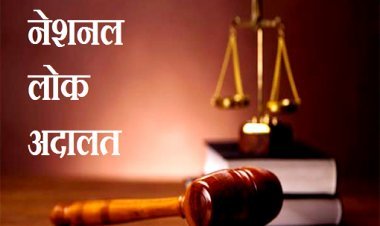नेशनल लोक अदालत 12 मार्च को, संपत्तिकर और जलकर की बकाया राशि जमा करने पर मिलेगी अधिभार में छूट, जानिए- कितना मिलेगा लाभ
