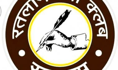 रतलाम प्रेस क्लब भवन के नवीन हाल का लोकार्पण समारोह 4 मार्च को, संभाग का एकमात्र सबसे बेहतर भवन है, पत्रकारों के लिए उपलब्ध होंगी सुविधाएं