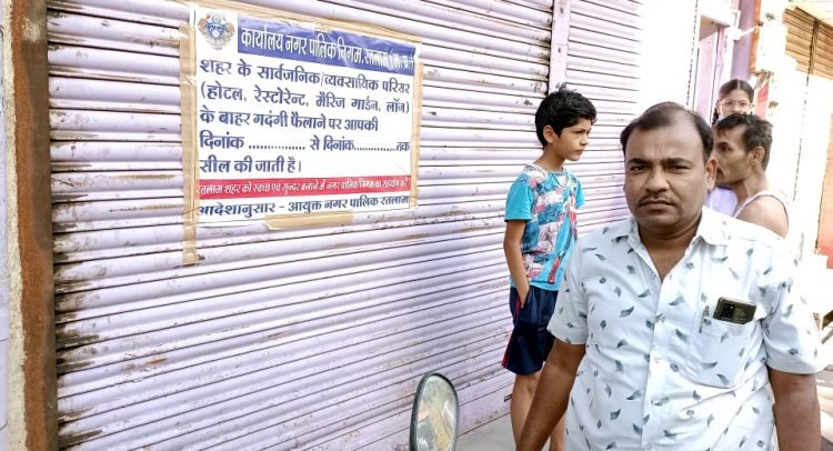ऐसे कैसे बनेगा रतलाम नंबर - 1 : बाजार में गंदगी देख आयुक्त ने लगाई फटकार, 2 जोन प्रभारियों का 7 दिन का वेतन काटा, 1 दुकान सील, ये निर्देश भी दिए...