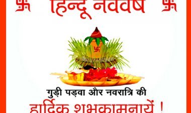 हिंदू नववर्ष चैत्र प्रतिपदा (गुड़ी पड़वा) पर होगा सूर्य को सामूहिक आर्घ्य देने का आयोजन, अभिमंत्रित रुद्राक्ष का प्रसाद भी वितरित होगा