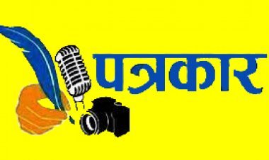 प्रदेशभर के पत्रकार 1 मई (मजदूर दिवस) को पत्रकार सुरक्षा सहित विभिन्न मांगों को लेकर बुलंद करेंगे आवाज, सीएम के नाम कलेक्टर को सौंपेंगे ज्ञापन