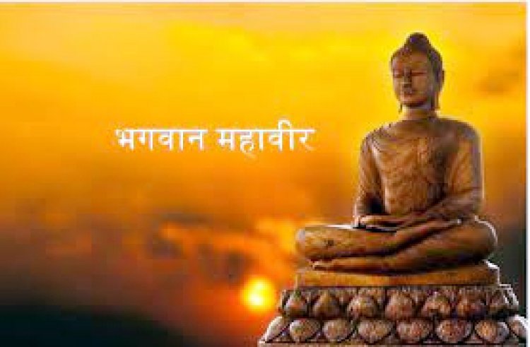 भगवान महावीर स्वामी का 2621वां जन्म कल्याणक महोत्सव 14 अप्रैल को, चल समारोह निकलेगा और प्रवचन भी होंगे