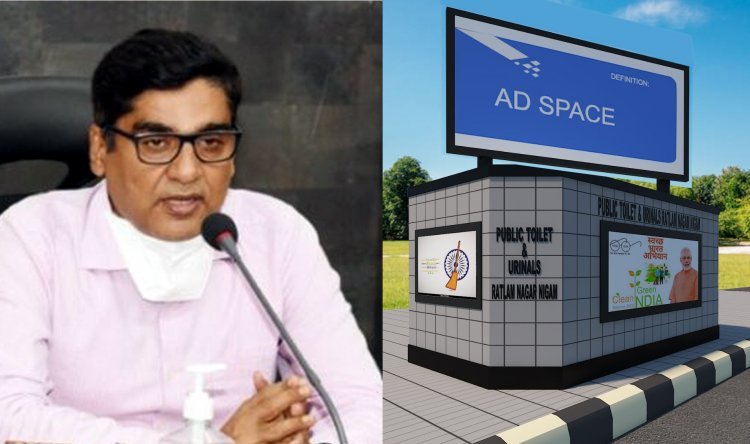 रतलाम शहर में पीपीपी मोड पर बनेंगे सुपर डीलक्स पब्लिक टॉयलेट, नगर निगम को भी होगी लाखों की आय