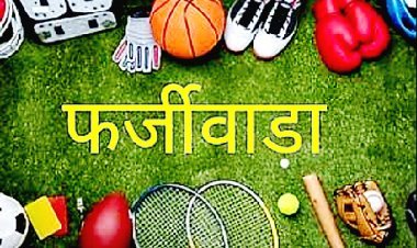 खेल सामग्री खरीदने में किया ‘खेल’, कलेक्टर ने जिले के तीन हायर सेकंडरी स्कूलों के प्राचार्यों के निलंबन और अनुशासनात्मक कार्रवाई की अनुशंसा की