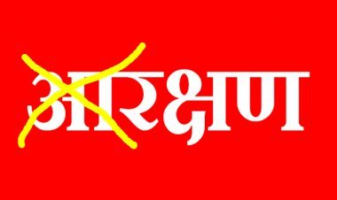 चुनावी आरक्षण के बीच उठी ‘सामान्य वर्ग के हित रक्षण’ की आवाज, अनारक्षित वार्ड से आरक्षित को टिकट देने वाली पार्टी के महापौर प्रत्याशी का होगा बहिष्कार