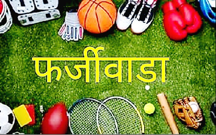 खेल सामग्री खरीदने में किया ‘खेल’, कलेक्टर ने जिले के तीन हायर सेकंडरी स्कूलों के प्राचार्यों के निलंबन और अनुशासनात्मक कार्रवाई की अनुशंसा की