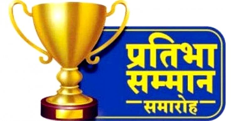 सर्व ब्राह्मण महासभा 80 फीसदी से ज्यादा अंक लाने वाले ब्राह्मण समाज के विद्यार्थियों को सम्मान करेगा, जानकारी भेजने की आखिरी तारीख 9 जून