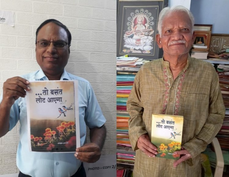 निबंध-लेखन का पथ प्रशस्त्र करती है प्रो. अजहर हाशमी की पुस्तक "...तो बसंत लौट आएगा"