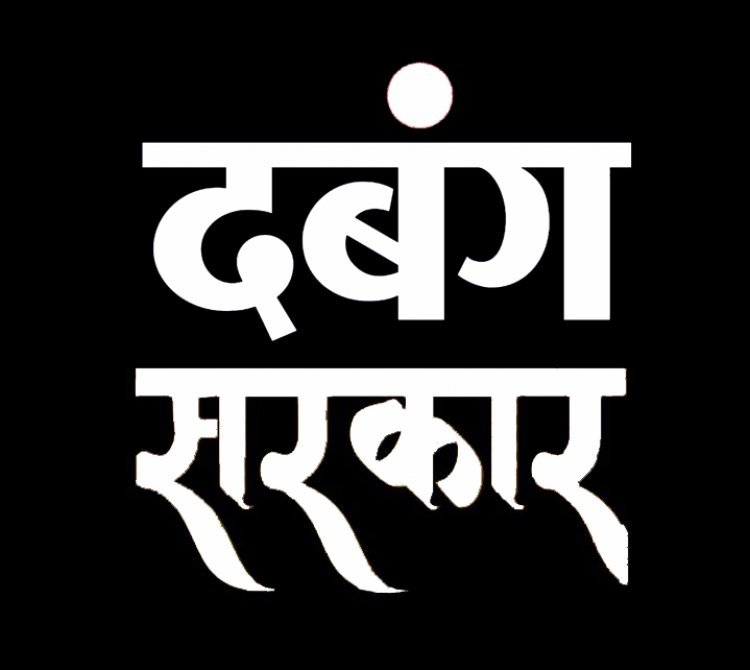 मध्य प्रदेश के इस कलेक्टर की क्यों हो रही चर्चा और लोग क्यों कह रहे इन्हें दबंग अफसर, जानिए- इन्होंने ऐसा क्या कर दिया