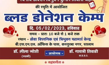 डॉ. त्रिभुवन कुमार तिवारी की स्मृति में रक्तदान शिविर 5 फरवरी को, 150 यूनिट रक्तदान कराने का है लक्ष्य