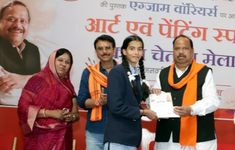कला चेतना मेला : कला चेतना मेला में आर्ट एवं पेंटिंग स्पर्धा में उमड़े एग्जाम वारियर्स, चेतन्य काश्यप फाउंडेशन ने किया कला को सम्मानित