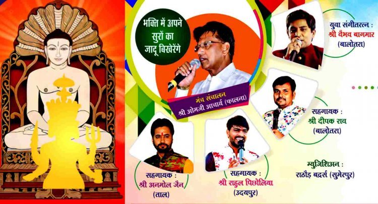 बहु प्रतीक्षित श्री पार्श्व भैरव की संगीतमयी महाभक्ति आज हनुमान रुंडी में, समय पर आने वाले भक्तों को मिलेंगे पुरस्कार