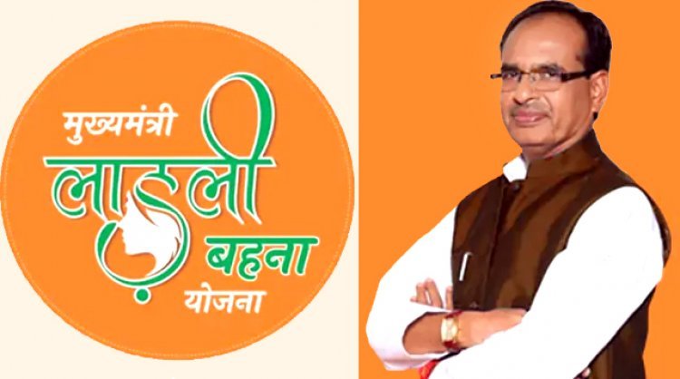 मुख्यमंत्री लाडली बहना योजना के लिए जिला स्तरीय कंट्रोल रूम स्थापित, 07412231560 है दूरभाष नंबर, नोडल अधिकारी भी नियुक्त