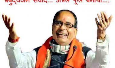 नीर का तीर : भीड़ बढ़ाने बुलाए गए ‘प्रबुद्धजन’ करते रहे ‘संवाद’ का इंतजार, सीएम ने अपनी बात कही और आभार व्यक्त कर चलते बने, लोग बोले- ये तो प्रबुद्धजनों का अपमान है