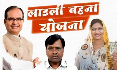 मुख्यमंत्री लाड़ली बहना योजना : कलेक्टर सूर्यवंशी की मॉनीटरिंग का कमाल, 96 फीसदी से ज्यादा महिलाओं के भर गए फॉर्म