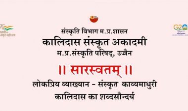 कालिदास का शब्दसौंदर्य व्याख्यान सह संस्कृत काव्य माधुरी का आयोजन 25 अप्रैल को, वनस्थली विद्यापीठ की प्रो. अन्जना शर्मा होंगी मुख्य वक्ता