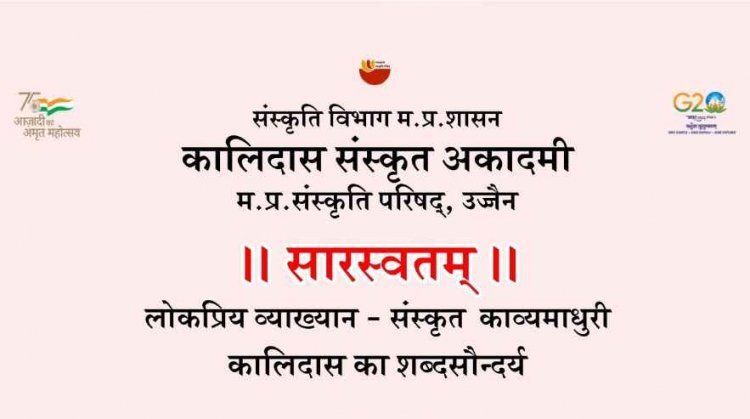 कालिदास का शब्दसौंदर्य व्याख्यान सह संस्कृत काव्य माधुरी का आयोजन 25 अप्रैल को, वनस्थली विद्यापीठ की प्रो. अन्जना शर्मा होंगी मुख्य वक्ता