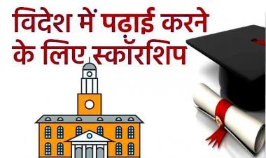 पिछड़ा वर्ग विदेश अध्ययन छात्रवृत्ति के लिए आवेदन की आखिरी तारीख 31 मई, आवेदक की उम्र 35 वर्ष से कम होना जरूरी