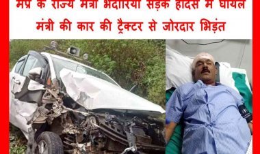 हादसा : मंत्री ओपीएस भदौरिया की कार  और ट्रैक्टर ट्रॉली में जोरदार भिड़ंत, टक्कर के बाद दो हिस्से में बंट गया ट्रैक्टर, घायल मंत्री ग्वालियर रैफर, जानिए- क्या बोले डॉक्टर
