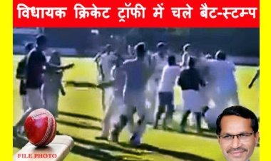 एक टिकट में दो मूवी का मजा : विधायक ट्रॉफी के दौरान चौकों-छक्कों के बीच दर्शकों ने एक-दूसरे पर बरसाए बैट, स्टम्प और लट्ठ, देखें वीडियो...