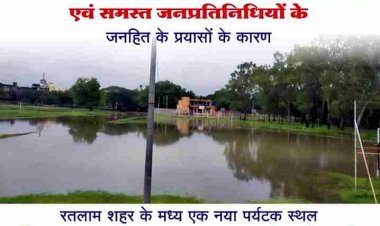 रतलाम में बने नए स्वीमिंग पूल और ईको पार्क का भूमि पूजन आज ही कुछ मिनट बाद ! समय अभाव के कारण सोशल मीडिया पर बंटा आमंत्रण पत्र, देखें प्रोजेक्ट का वीडियो...