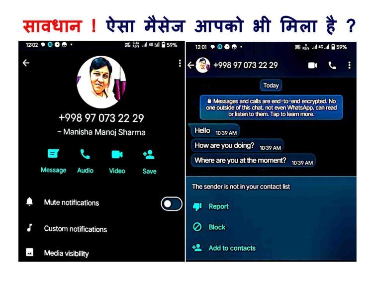 सावधान ! क्या आपके पास भी आया है रतलाम नगर निगम अध्यक्ष मनीषा शर्मा की वाट्सएप आईडी से ऐसा अनापेक्षित मैसेज ?