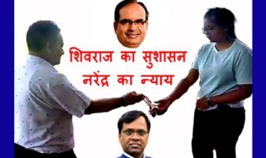 शिवराज के सुशासन में नरेंद्र का न्याय : युवती ने जहां खरीदा था प्लॉट, सीमांकन में वहां नहीं मिला, कलेक्टर ने वापस दिलवाए 10 लाख 64 हजार रुपए
