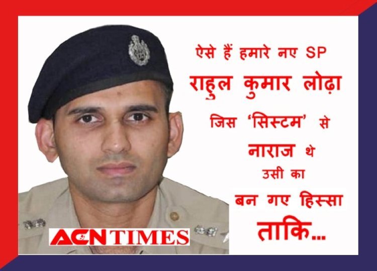 ऐसे हैं रतलाम के नए SP : जिस ‘सिस्टम’ से थे नाराज, मित्र की सलाह और यह फिल्म देख बन गए उसी का 'हिस्सा', ताकि...