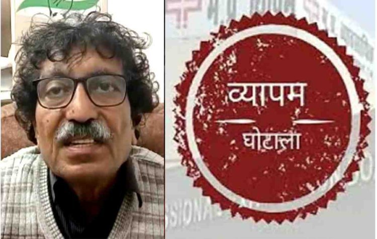 हाईकोर्ट का फैसला : व्यापमं घोटाला संबंधी पारस सकलेचा की याचिका खारिज, न्यायालय ने कहा- शिकायतकर्ता को इसका वैधानिक अधिकार नहीं