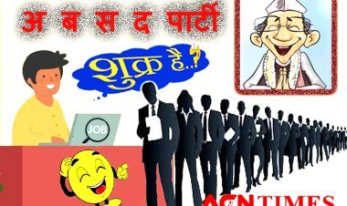 शुक्र है...  चुनाव वर्ष : कार्यकर्ताओं की तलाश