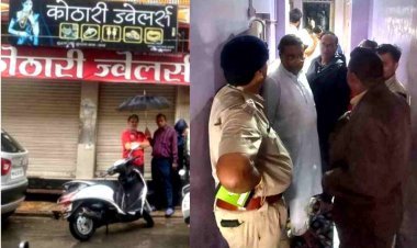 जावरा में सराफा दुकान से 5 करोड़ के आभूषण चोरी, पूर्व गृहमंत्री हिम्मत कोठारी के भतीजे के यहां हुई वारदात
