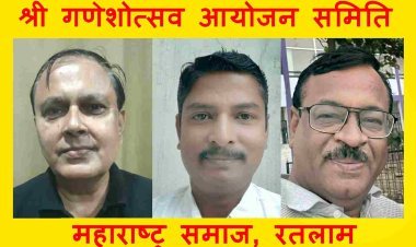 महाराष्ट्र समाज का 94वां सार्वजनिक श्री गणेशोत्सव 19 सितंबर से, रोज होंगे सांस्कृतिक कार्यक्रम, आयोजन समिति का किया गठन