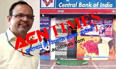 रतलाम ब्रेकिंग : जिला लीड बैंक प्रबंधक दिलीप सेठिया पदावनत, एक ग्रेड घटाई, अपात्रों और अपने वित्तीय अधिकार से अधिक के ऋण वितरण का मामला