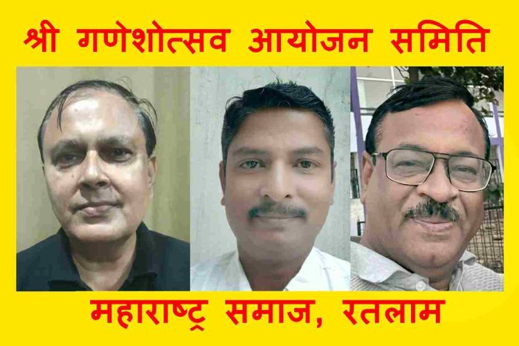 महाराष्ट्र समाज का 94वां सार्वजनिक श्री गणेशोत्सव 19 सितंबर से, रोज होंगे सांस्कृतिक कार्यक्रम, आयोजन समिति का किया गठन