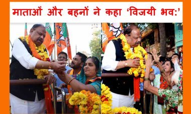 भाजपा प्रत्याशी विधायक चेतन्य काश्यप के जनसंपर्क का ‘श्री गणेश’, माताओं ने ली बलइयां तो बहनों ने कलाई पर रक्षा सूत्र बांधकर कहा ‘विजयी भव:’