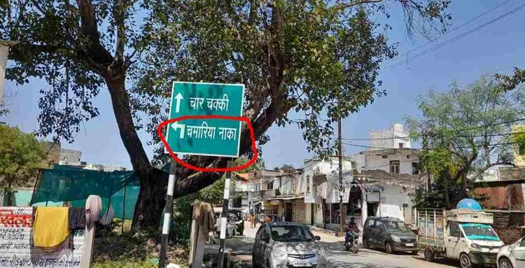 भूल या गुस्ताखी ? ‘संत रविदास चौक’ का नाम ‘चमारिया नाका’ करने से भड़के संतश्री के अनुयायी, 7 दिन में सुधार नहीं होने पर नगर निगम के घेराव की दी चेतावनी