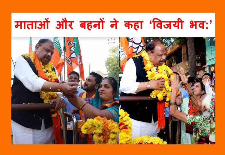 भाजपा प्रत्याशी विधायक चेतन्य काश्यप के जनसंपर्क का ‘श्री गणेश’, माताओं ने ली बलइयां तो बहनों ने कलाई पर रक्षा सूत्र बांधकर कहा ‘विजयी भव:’