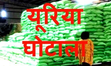 रतलाम में यूरिया घोटाला : धराड़ और लुनेरा की सहकारी समितियों से खाद की बोरियां गायब, कलेक्टर ने दोनों के एक-एक कर्मचारी को जारी किया नोटिस