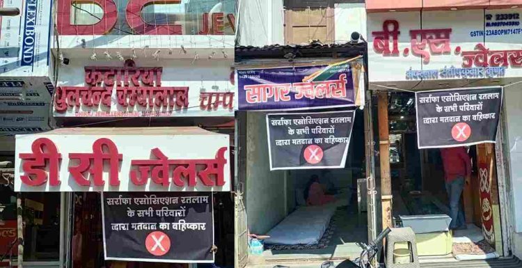 हो गया चुनाव का बहिष्कार : स्वर्ण नगरी रतलाम के सराफा बाजार में हर दुकान पर लग गया चुनाव के बहिष्कार का बैनर, 30 अक्टूबर तक समाधान की दी थी मोहलत