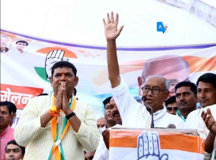 राजा-महाराजा बिक गए लेकिन गरीब नहीं बिका, आज हमारे साथ खड़ा है, शिवराज रोज झूठे वादे कर रहे हैं- दिग्विजय सिंह