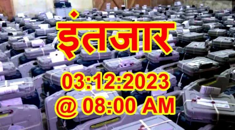 3 दिन का इंतजार और : 84 टेबलों पर 95 राउंड में पूरी होगी रतलाम जिले के 9 लाख 19 हजार से अधिक मतों की गणना, पहले आएगा रतलाम ग्रामीण का परिणाम