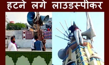 ये मोहन ‘राज’ है : मंदिर और मस्जिद से हटने लगे लाउडस्पीकर, ... ताकि न हो शोर, CM डॉ. मोहन यादव ने शपथ लेते ही दिया था आदेश