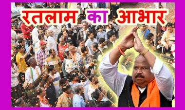 कैबिनेट मंत्री चेतन्य काश्यप के स्वागत में रतलामवासियों ने बरसाया अपार प्रेम, खुली जीप में सवार होकर लिया जनता जनार्दन का आशीर्वाद