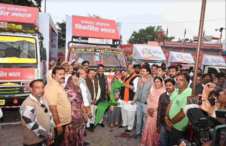 रतलाम पहुंची विकसित भारत संकल्प यात्रा, शहर विधायक चेतन्य काश्यप ने हरी झंडी दिखा कर किया रवाना
